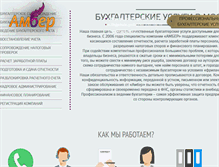 Tablet Screenshot of amberltd.ru